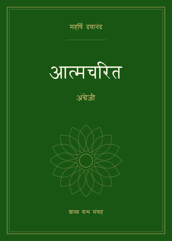 आत्मचरित - अंग्रेज़ी